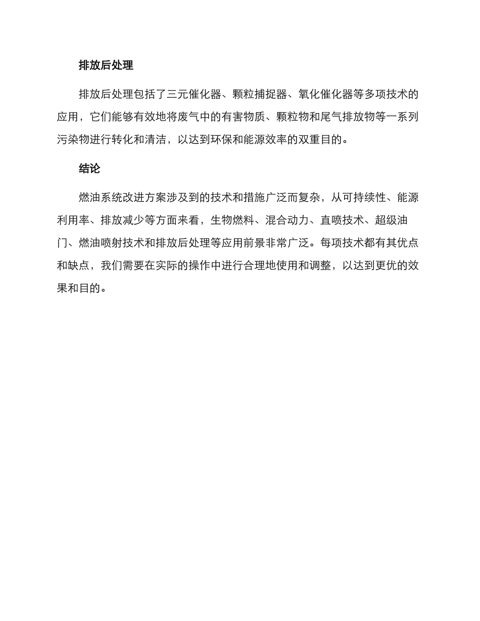 燃油系统改进方案_第3页