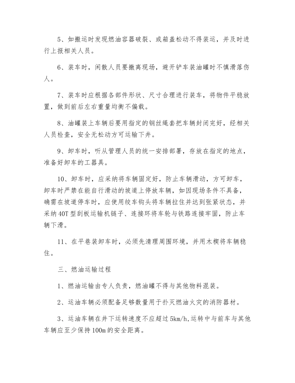 燃油运输安全措施_第2页