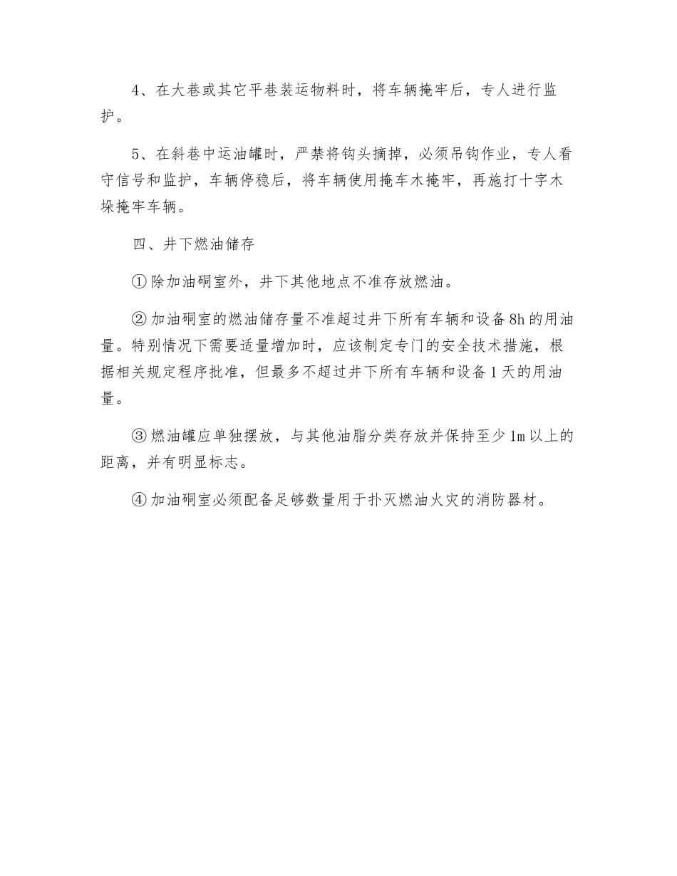 燃油运输安全措施_第3页