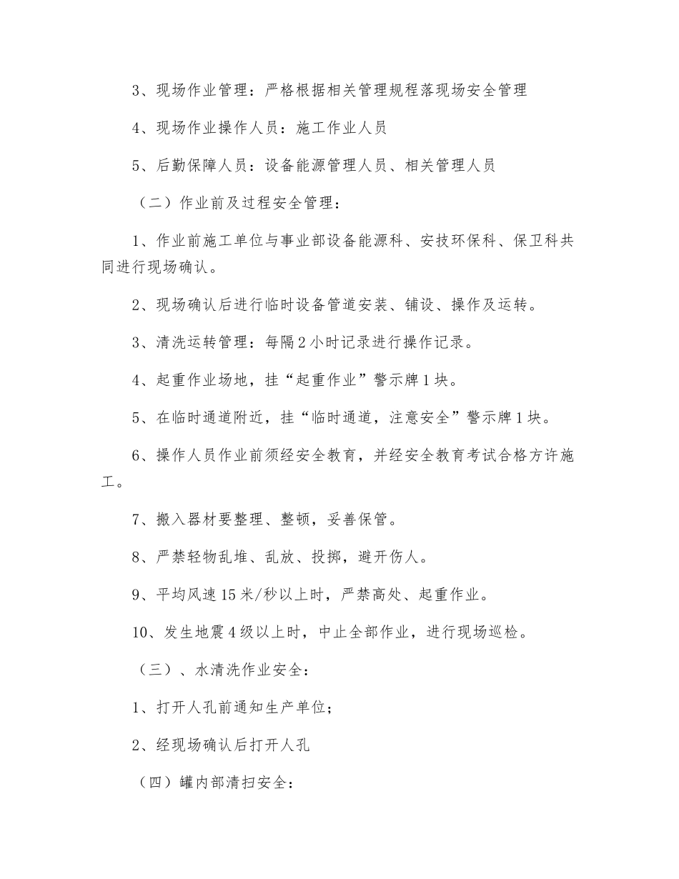 燃油罐清洗安全技术方案_第2页