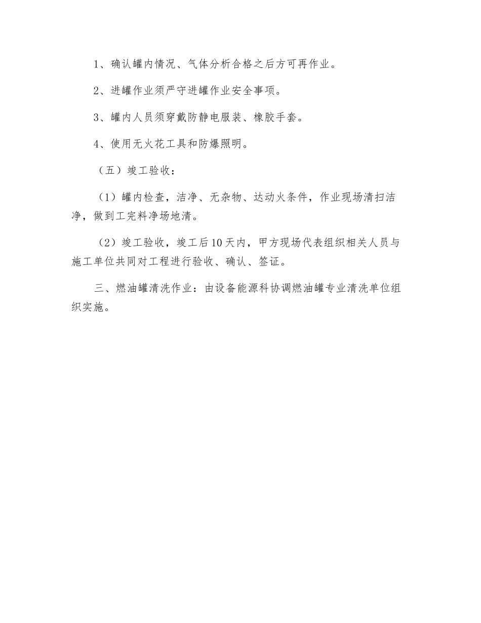 燃油罐清洗安全技术方案_第3页
