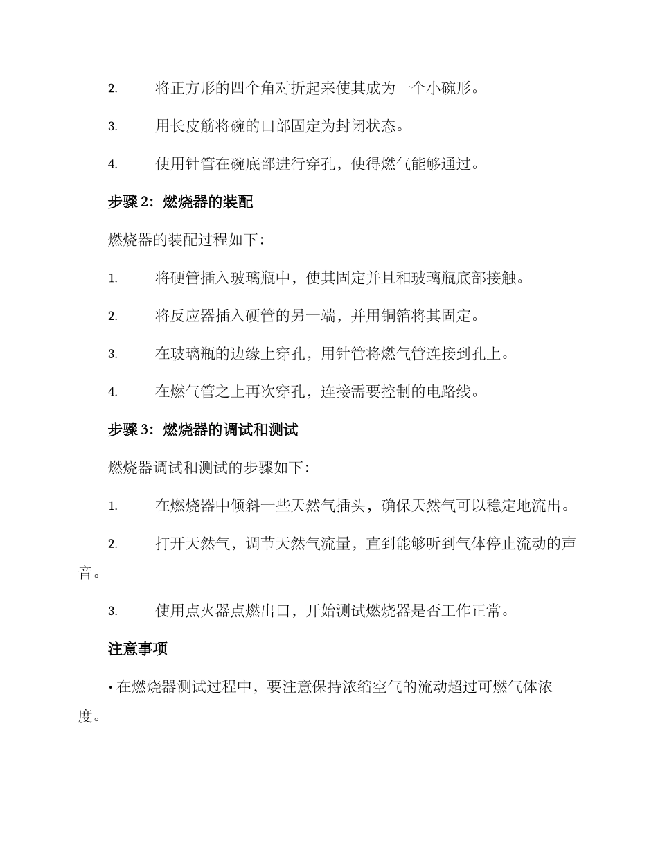 燃烧器制作方案_第2页