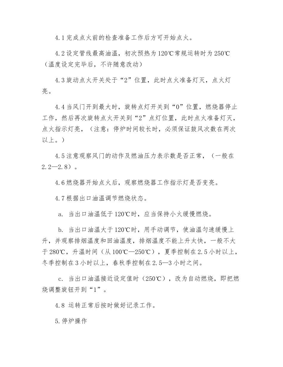 燃油锅炉运行操作规程_第2页