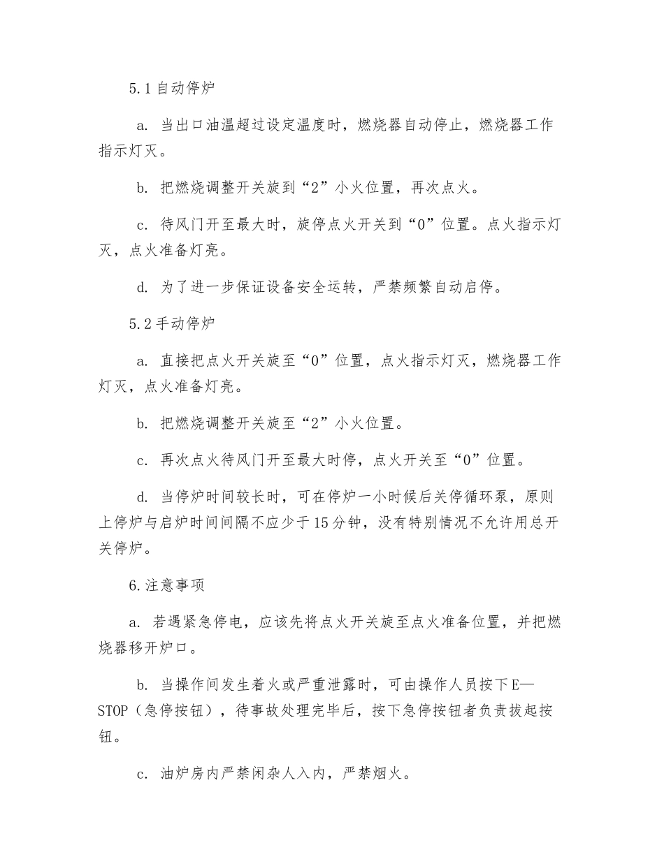 燃油锅炉运行操作规程_第3页