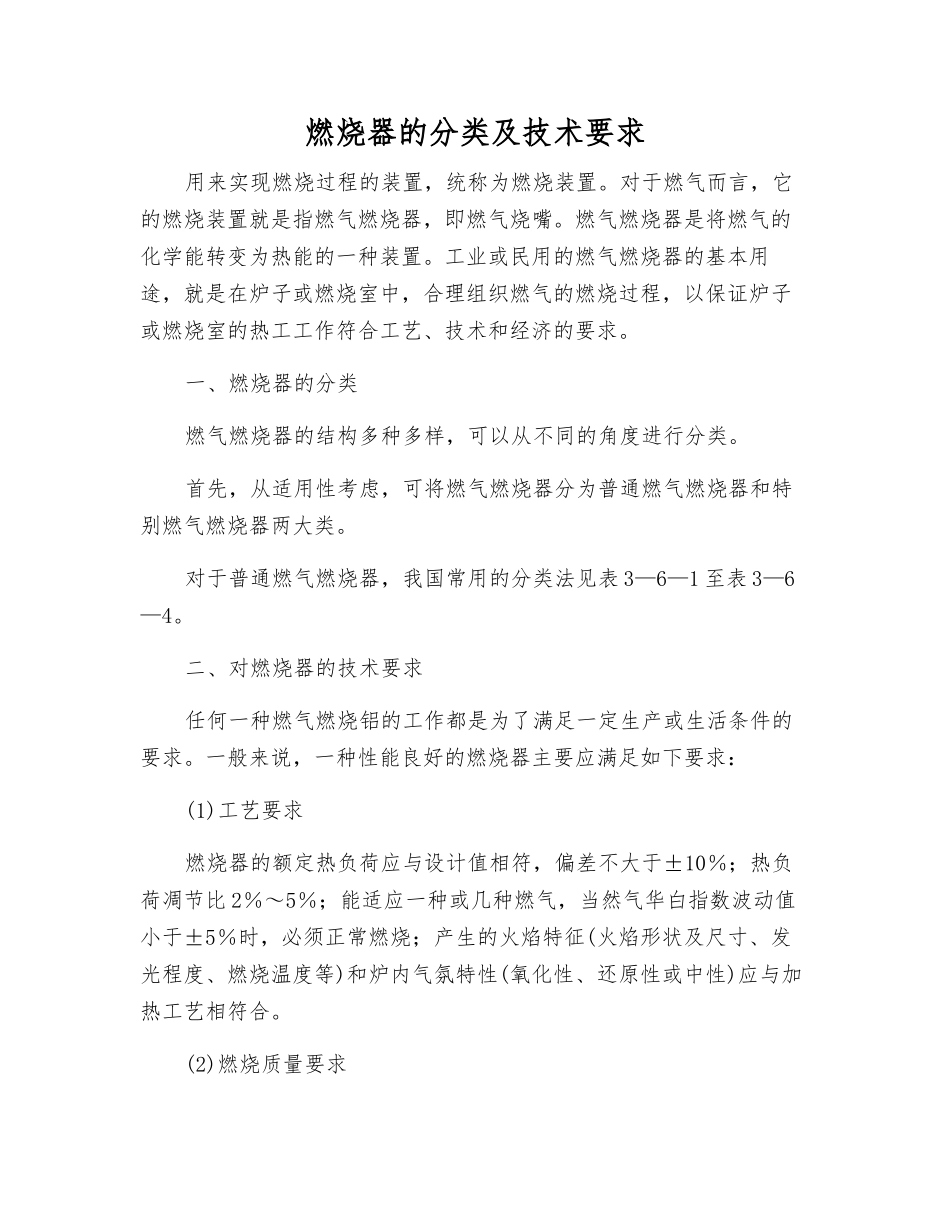 燃烧器的分类及技术要求_第1页