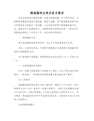 燃烧器的分类及技术要求