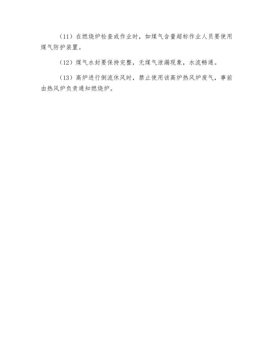 燃烧炉安全技术规程_第2页