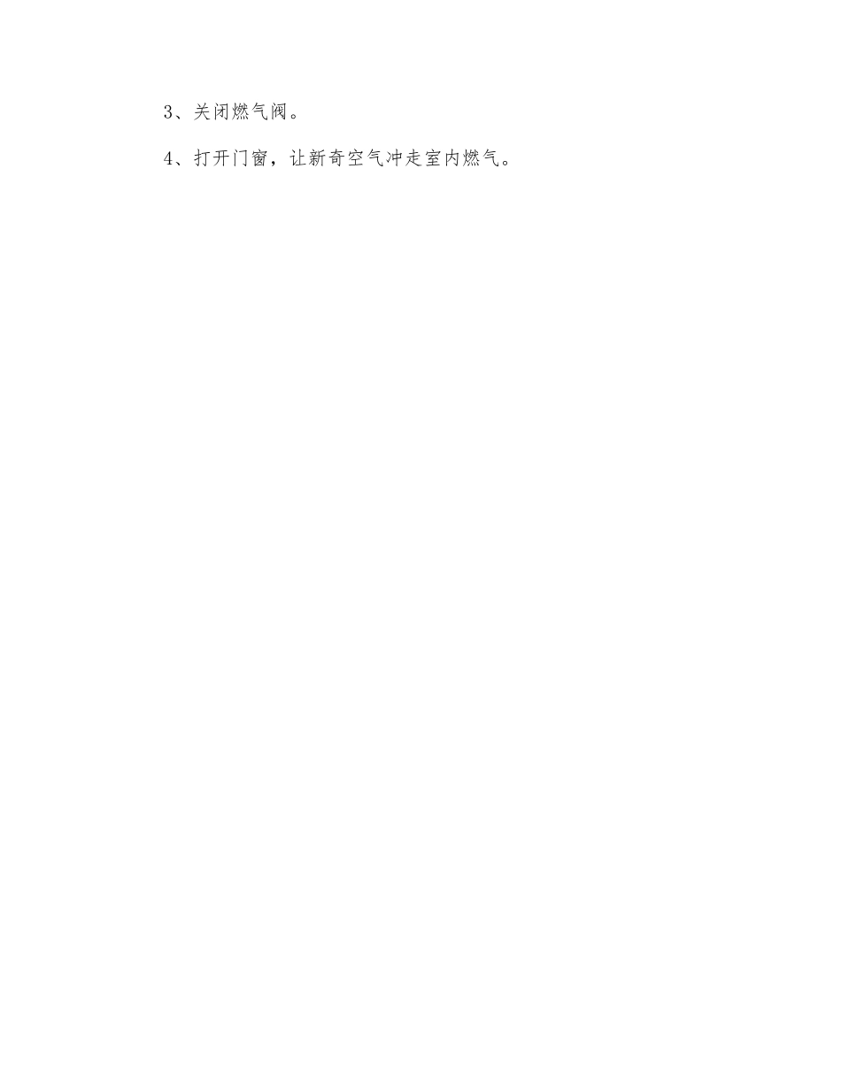 燃烧器安全注意事项_第2页