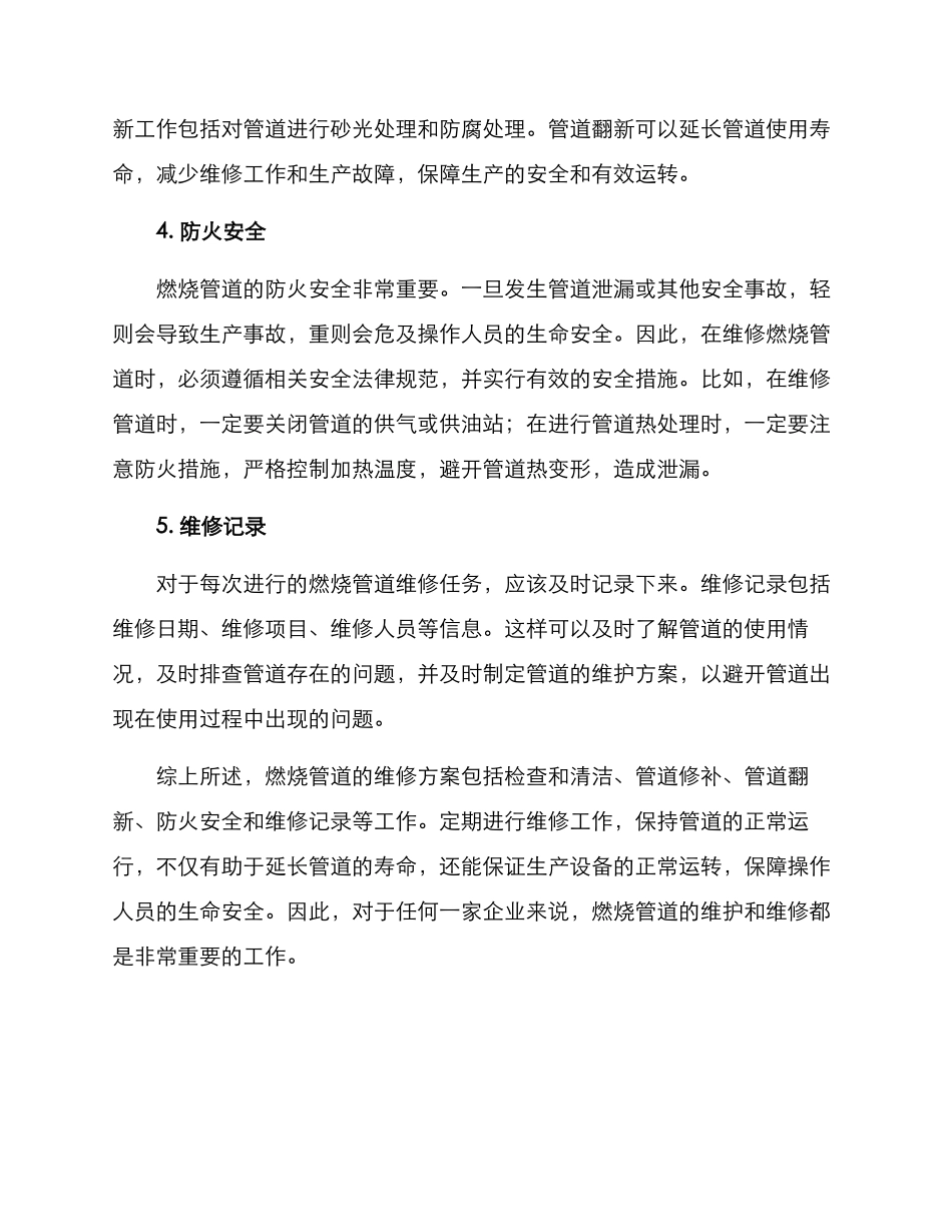 燃烧管道维修方案_第2页