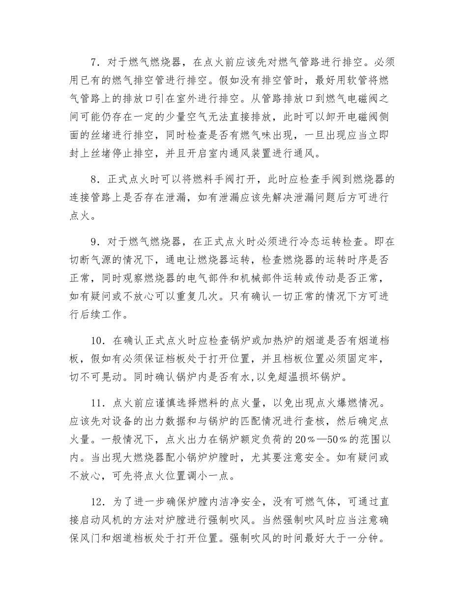 燃烧器调试安全注意事项_第2页