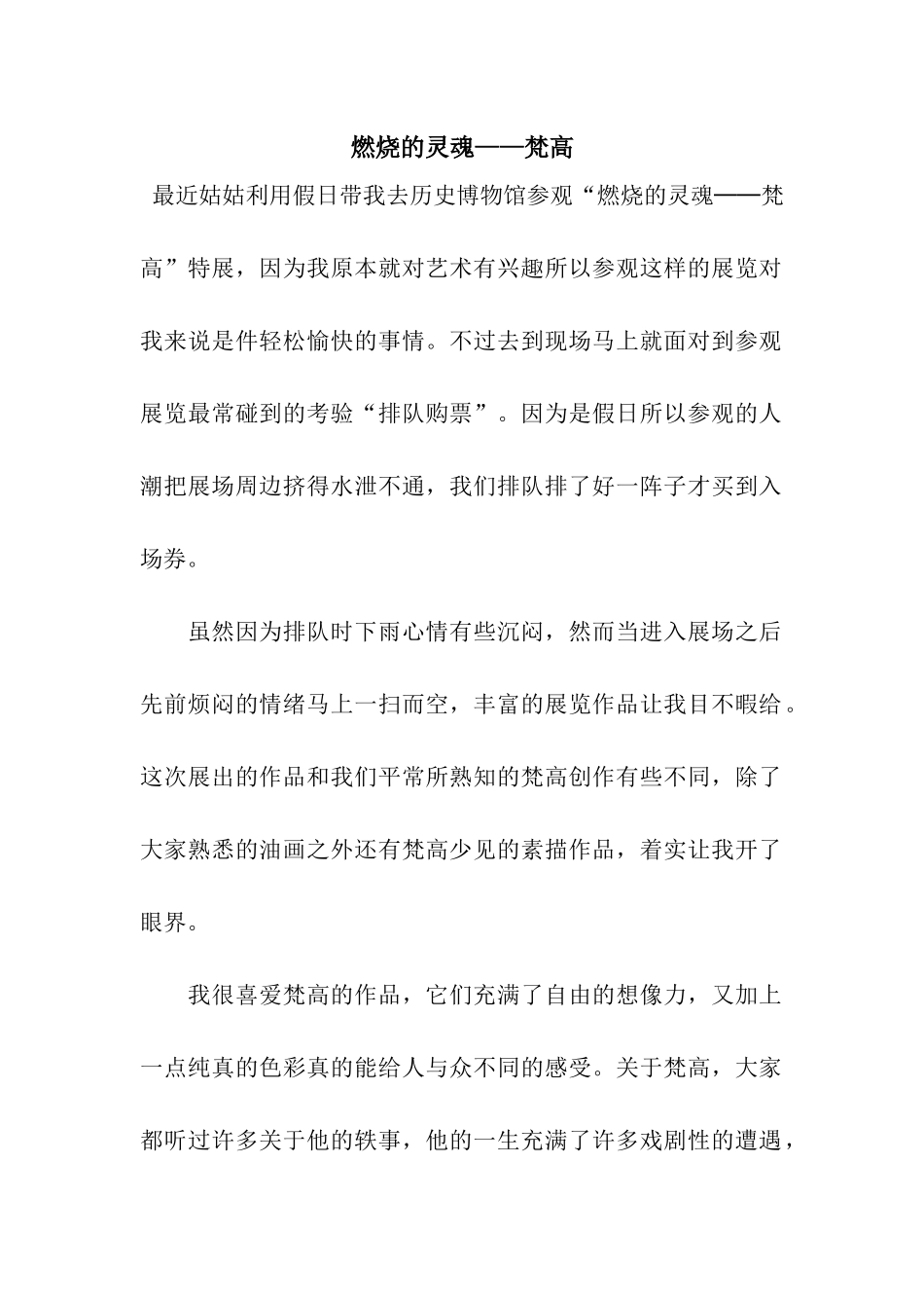 燃烧的灵魂——梵高_第1页