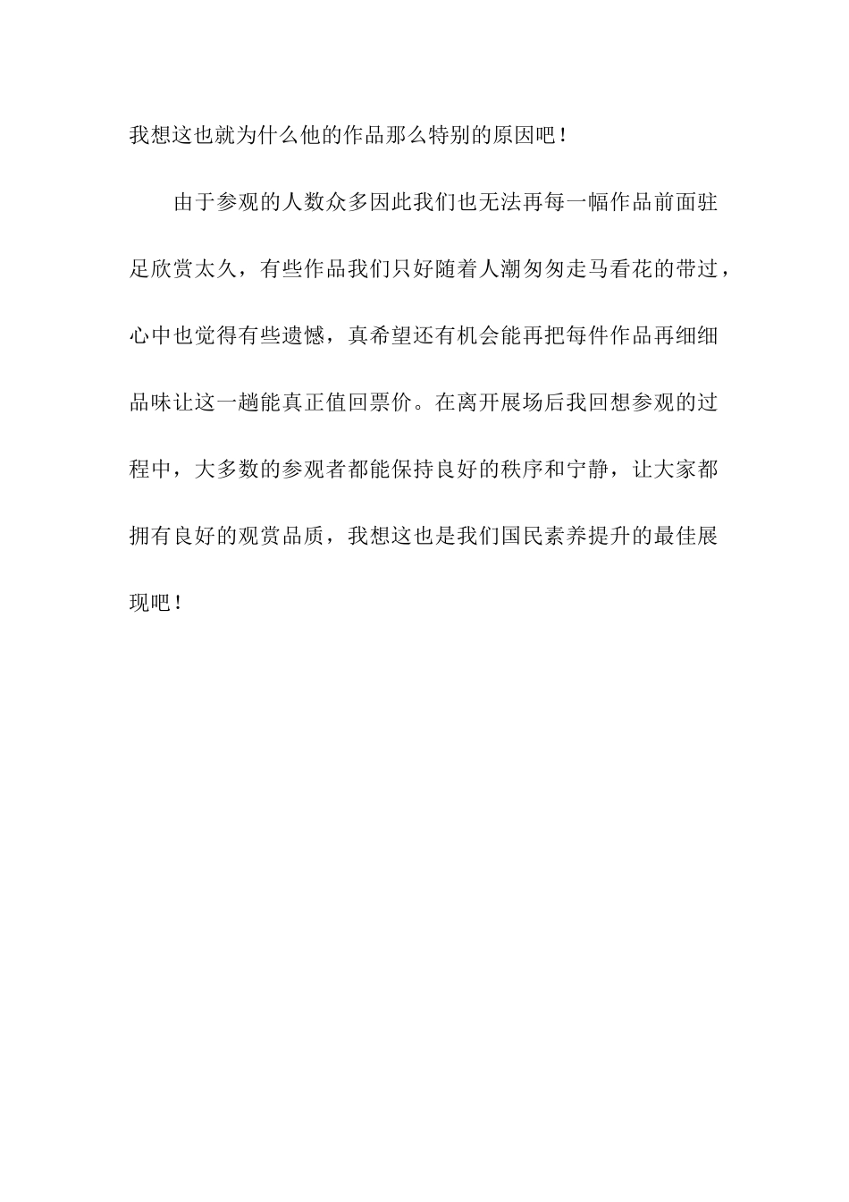 燃烧的灵魂——梵高_第2页