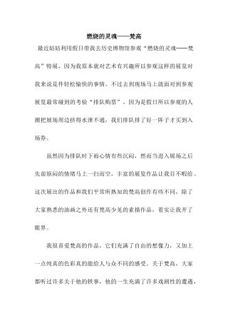 燃烧的灵魂——梵高