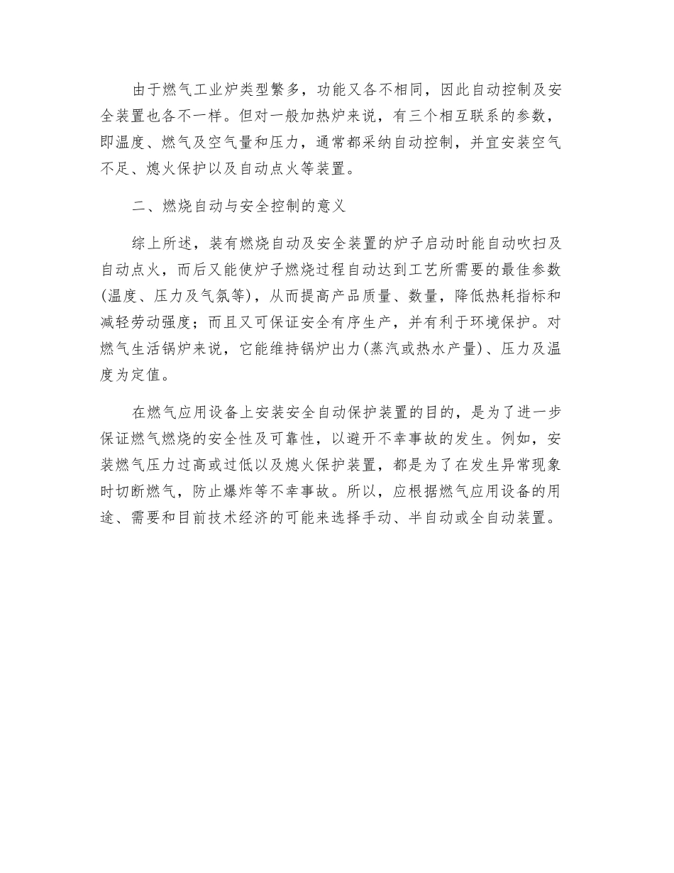 燃烧自动与安全控制的意义_第2页