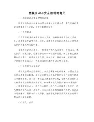 燃烧自动与安全控制的意义
