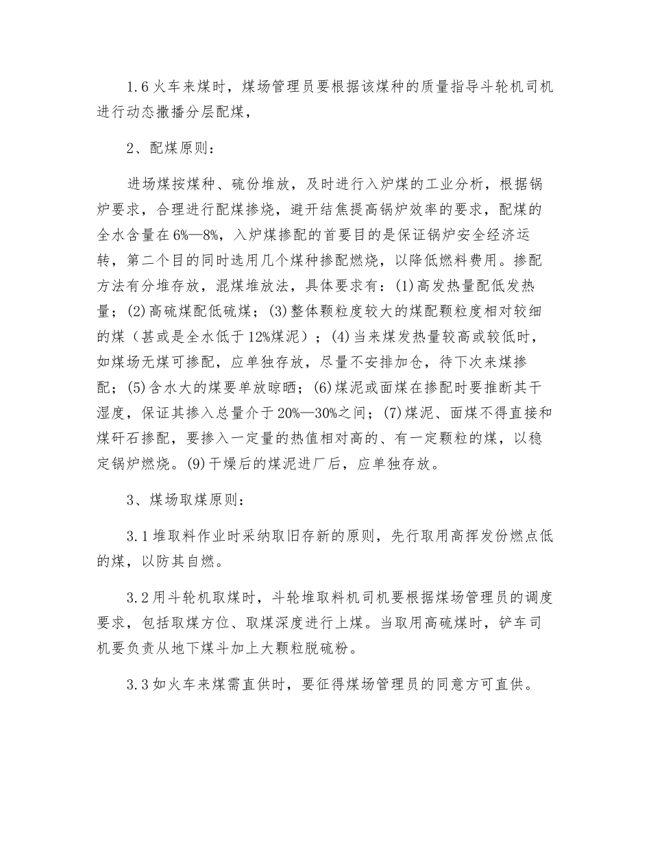 燃煤掺配技术措施_第2页
