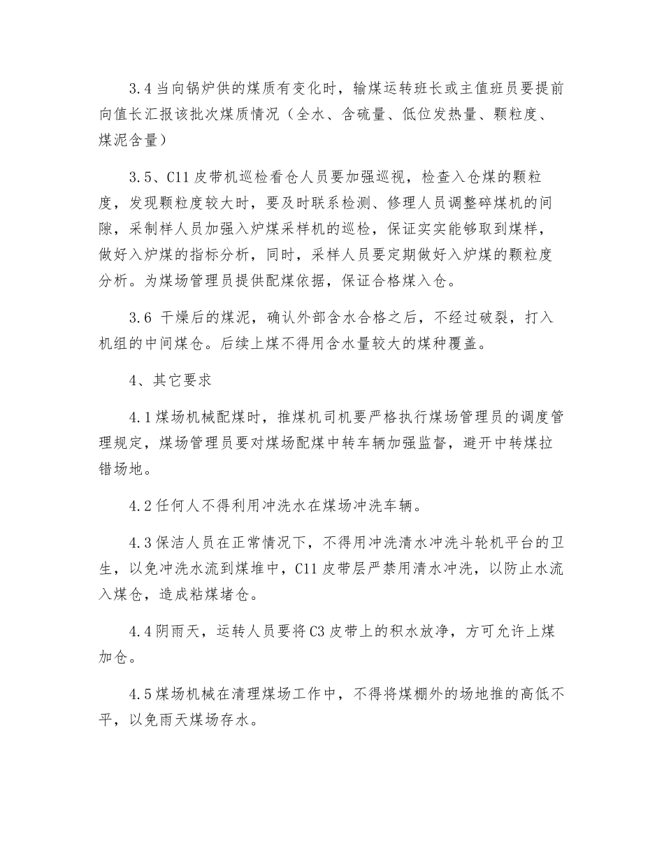 燃煤掺配技术措施_第3页