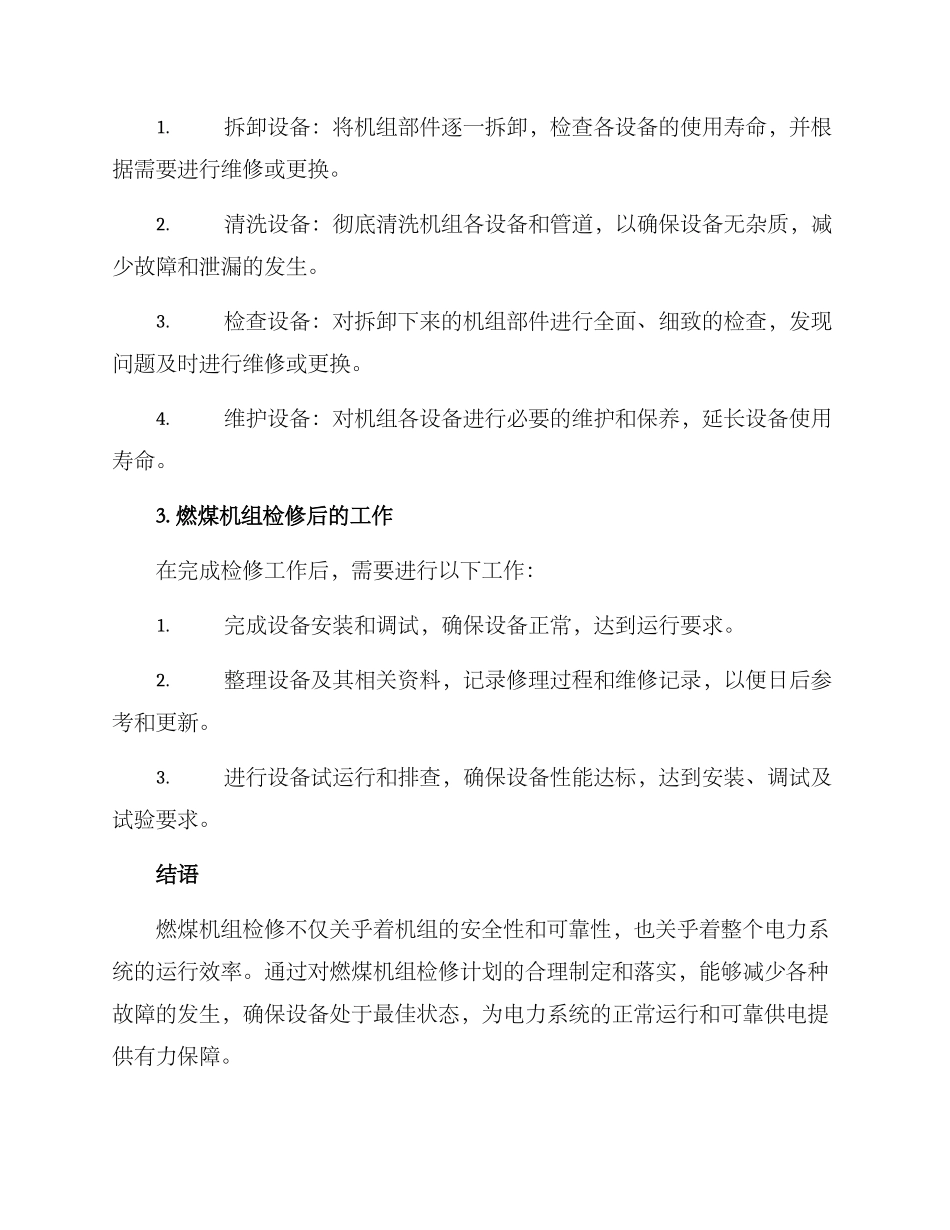 燃煤机组检修策划方案_第2页