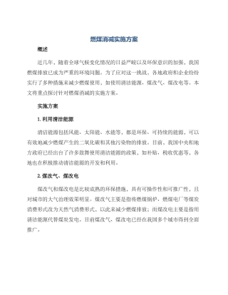 燃煤消减实施方案