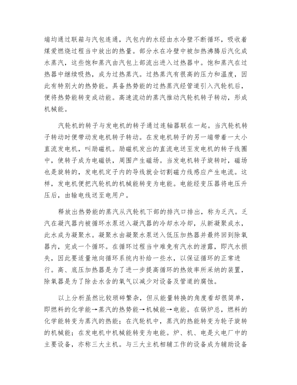 燃煤电厂生产过程_第2页