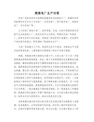 燃煤电厂生产过程