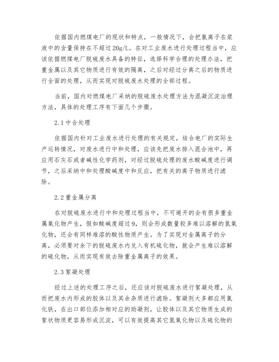 燃煤电厂脱硫废水零排放处理技术_第2页