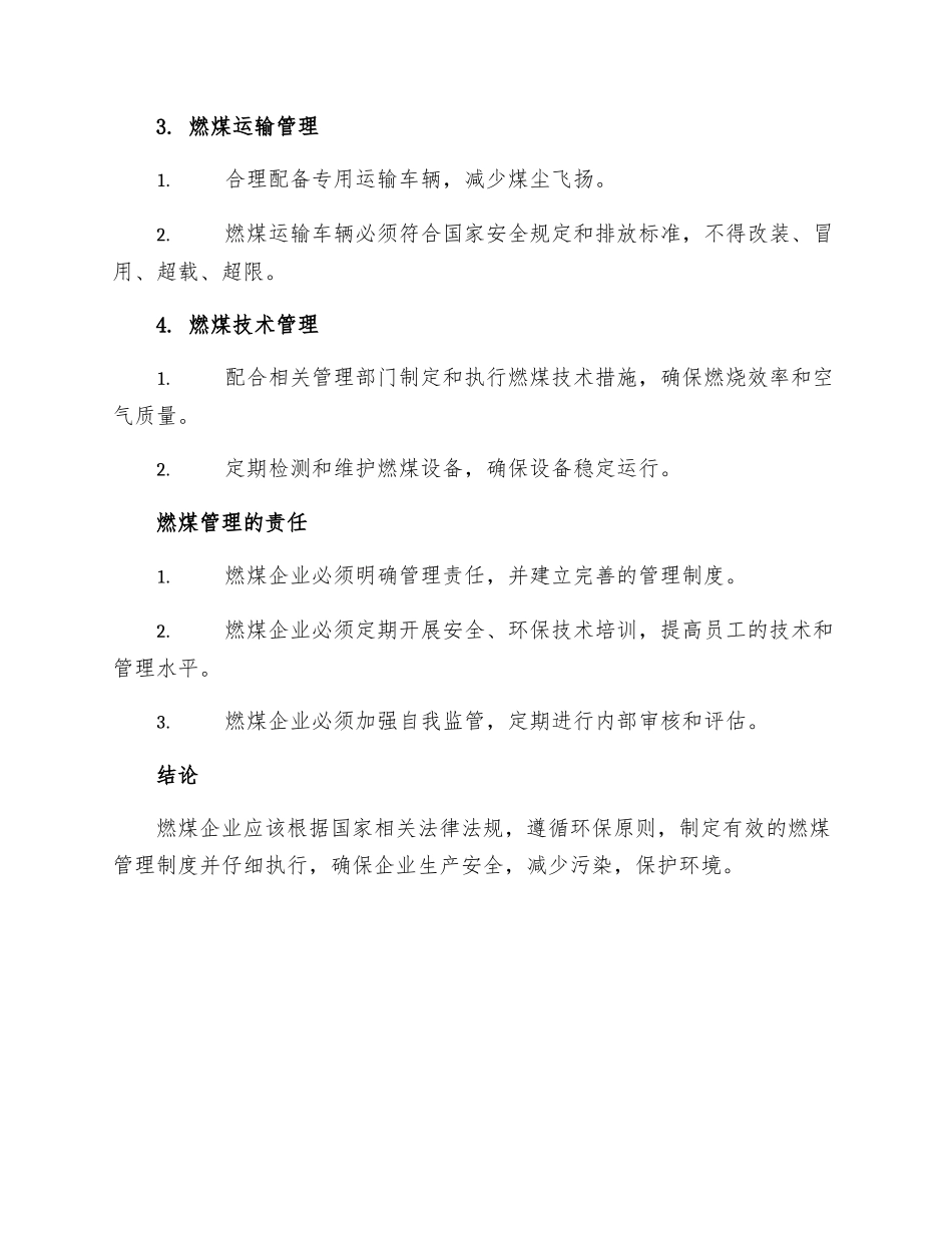 燃煤管理细则_第2页