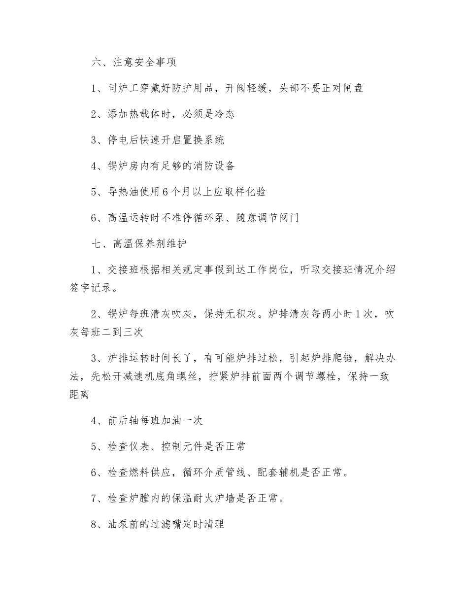 燃煤导热炉安全操作及注意事项_第2页