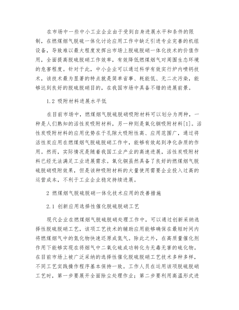 燃煤烟气脱硫脱硝一体化技术研究_第2页