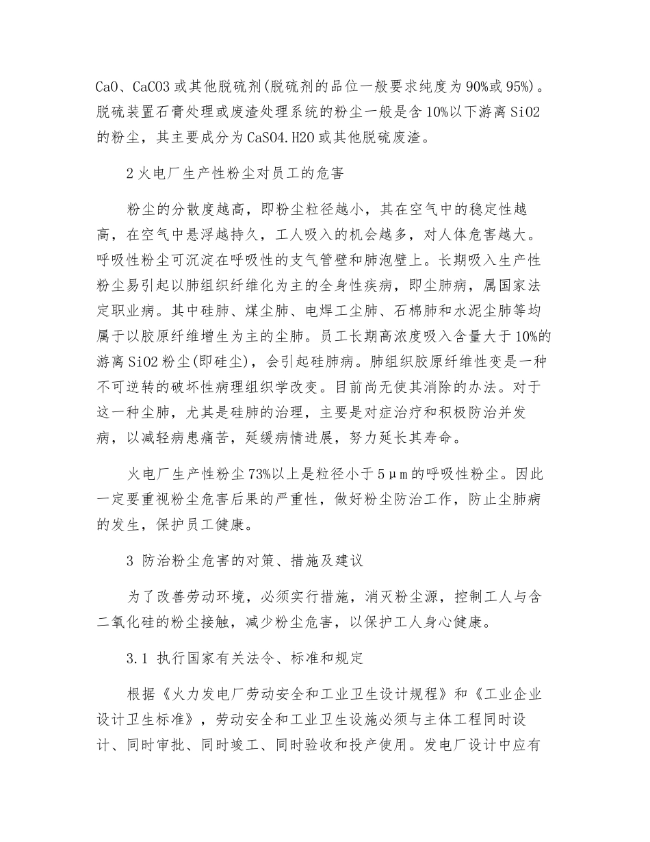 燃煤火力发电厂粉尘危害及其防治对策_第2页