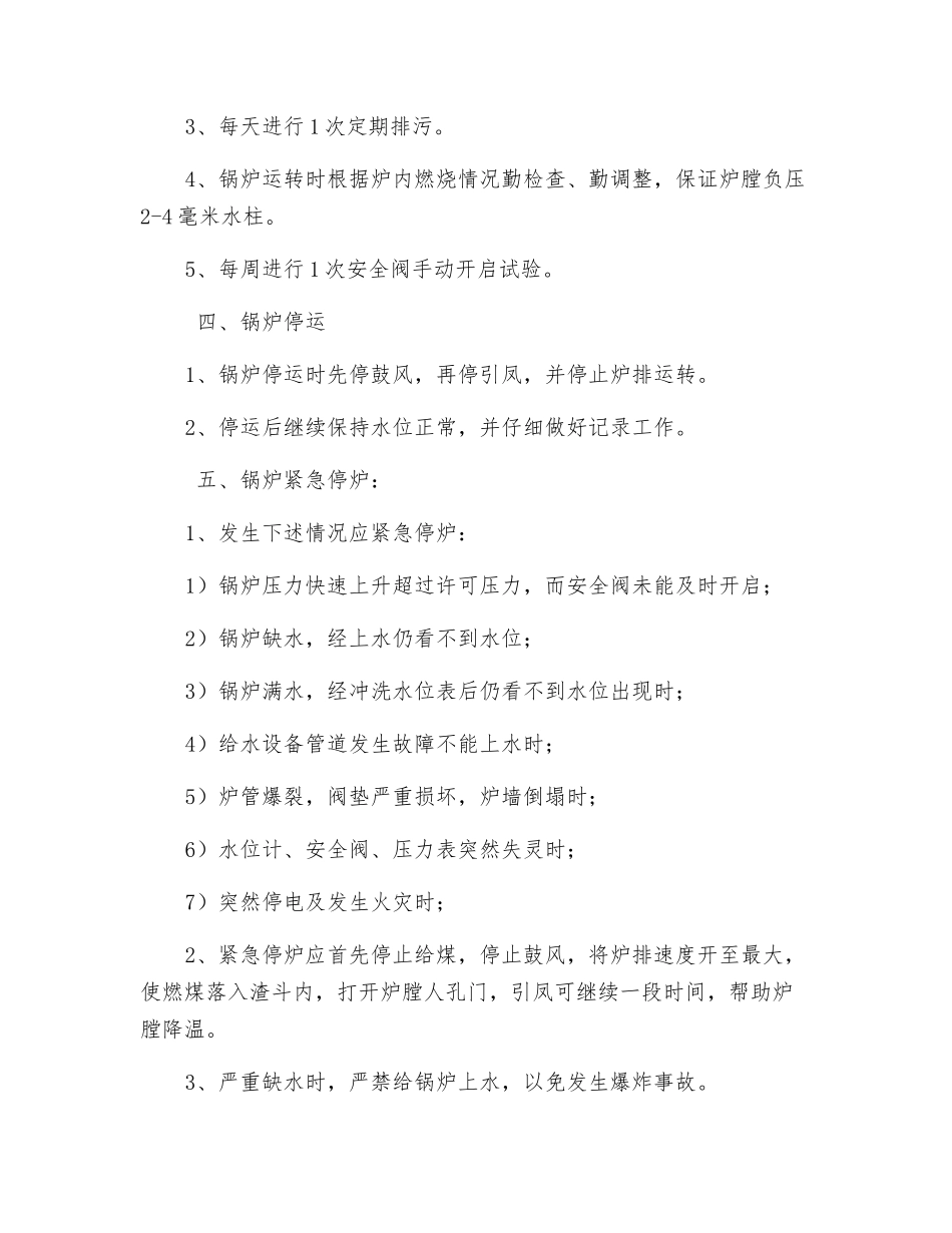 燃煤锅炉安全操作规程_第2页