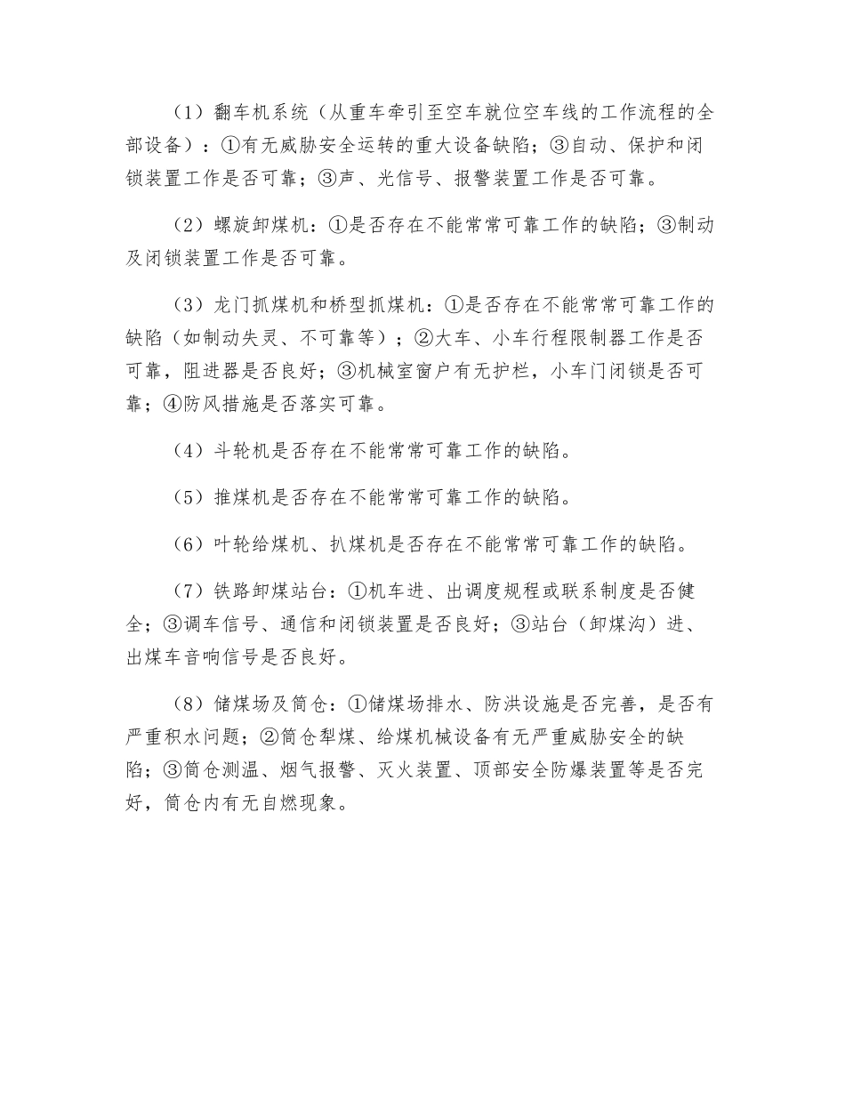 燃煤贮运系统安全性评价_第2页
