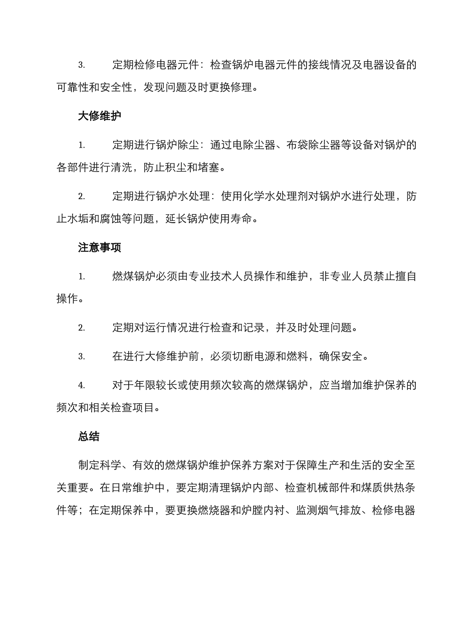 燃煤锅炉维护保养方案_第2页