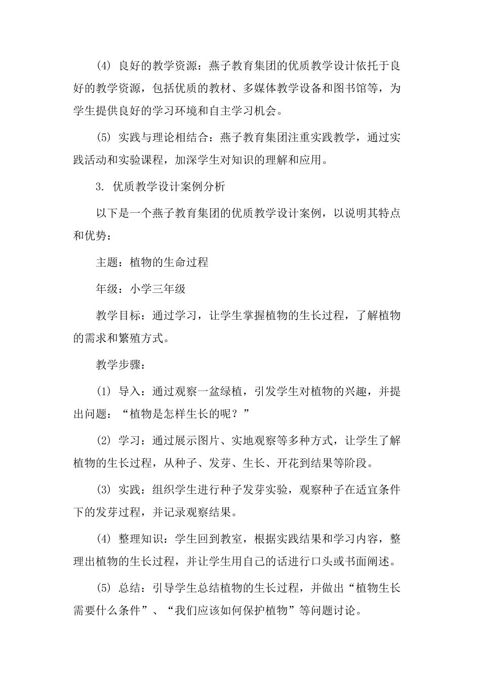 燕子优质教学设计_第2页