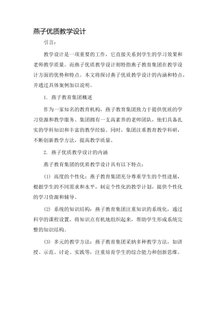 燕子优质教学设计