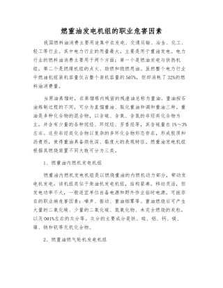 燃重油发电机组的职业危害因素