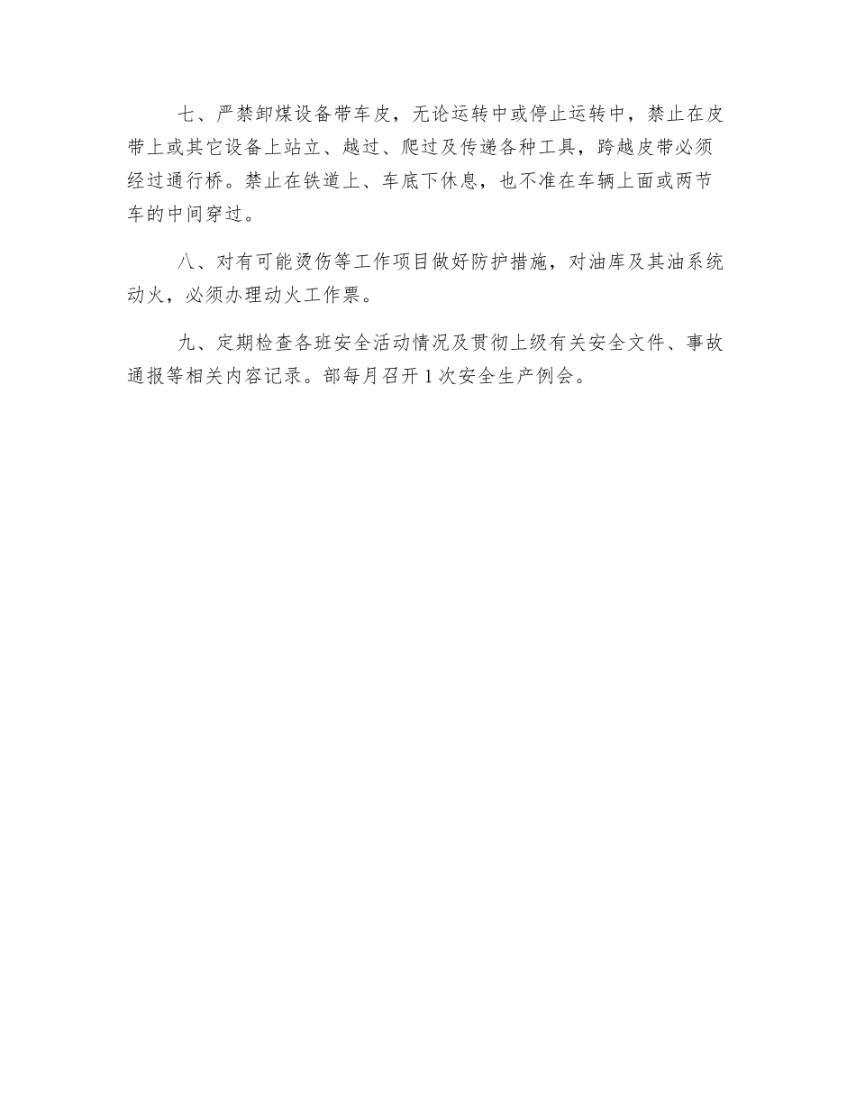 燃运部控制障碍和轻伤管理措施_第2页