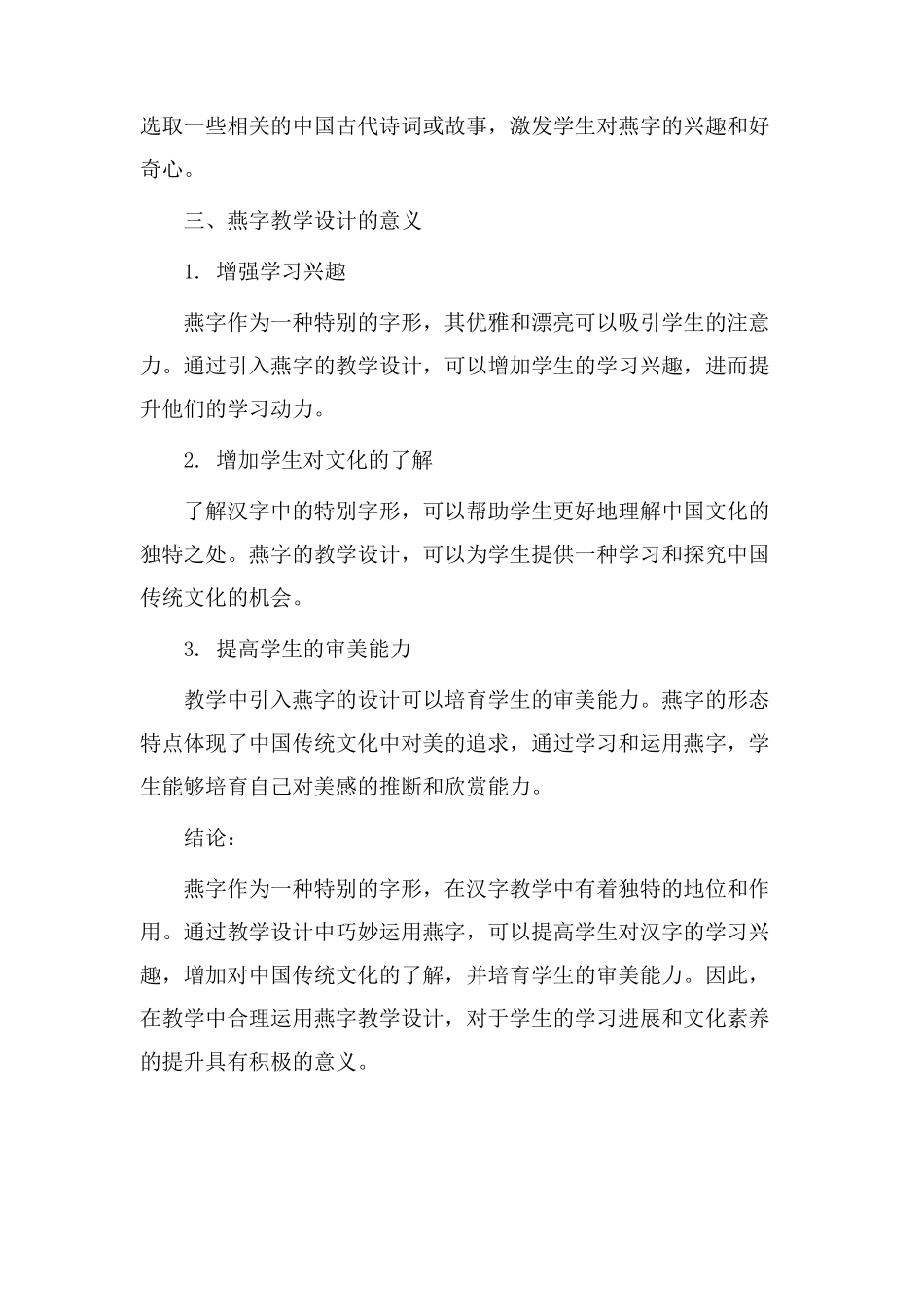 燕字教学设计_第2页