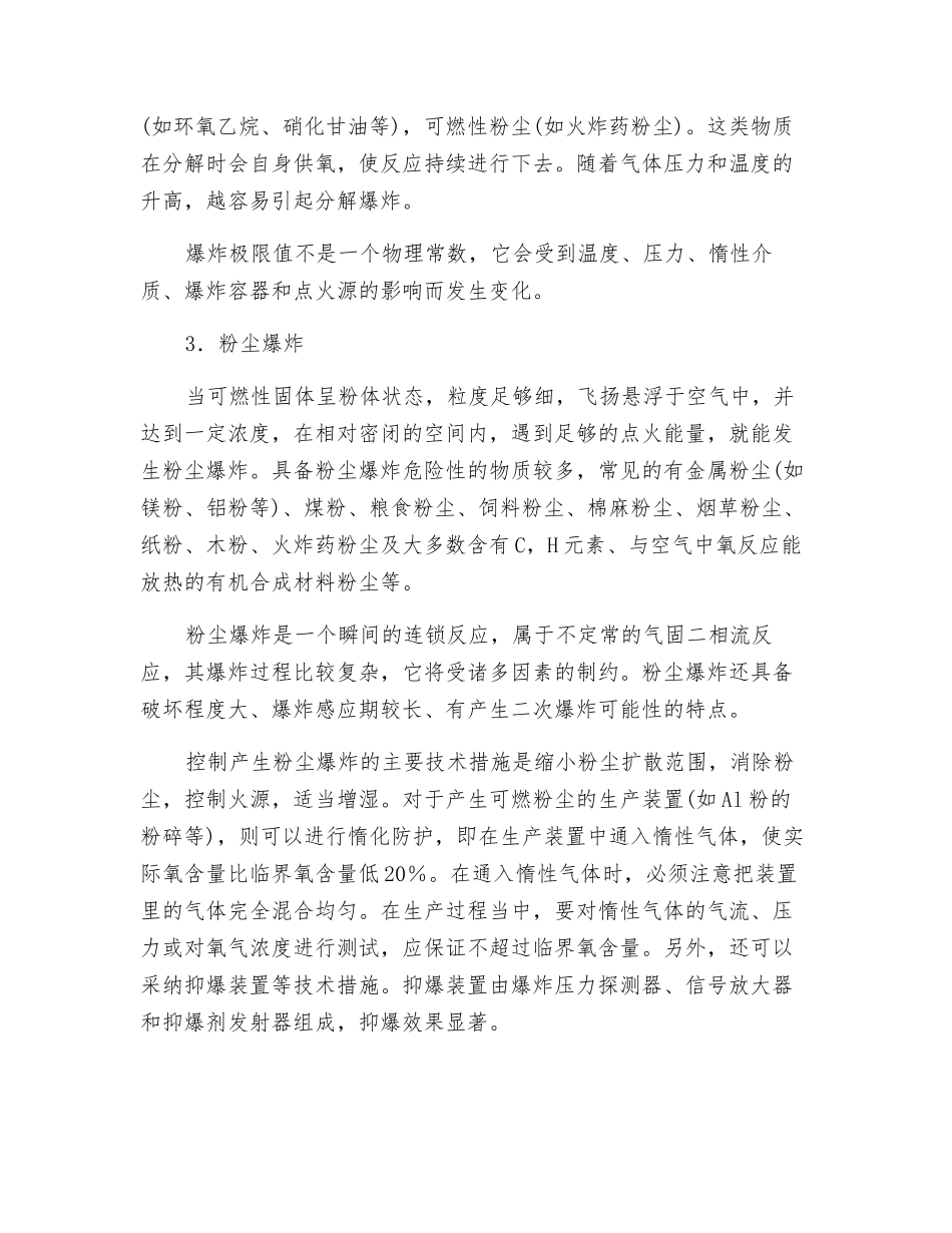 爆炸-精品文档_第2页