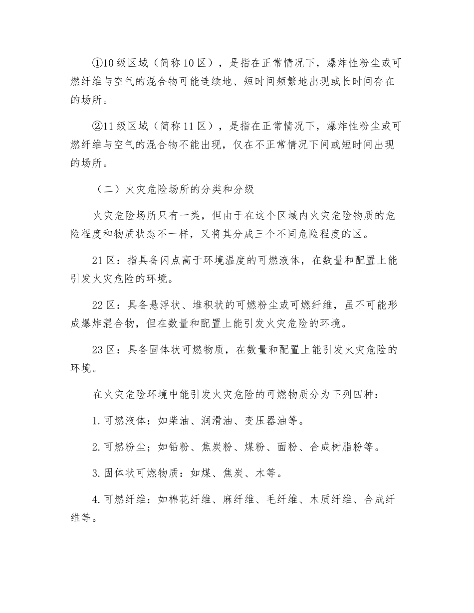 爆炸与火灾危险场所的分类与分级_第2页