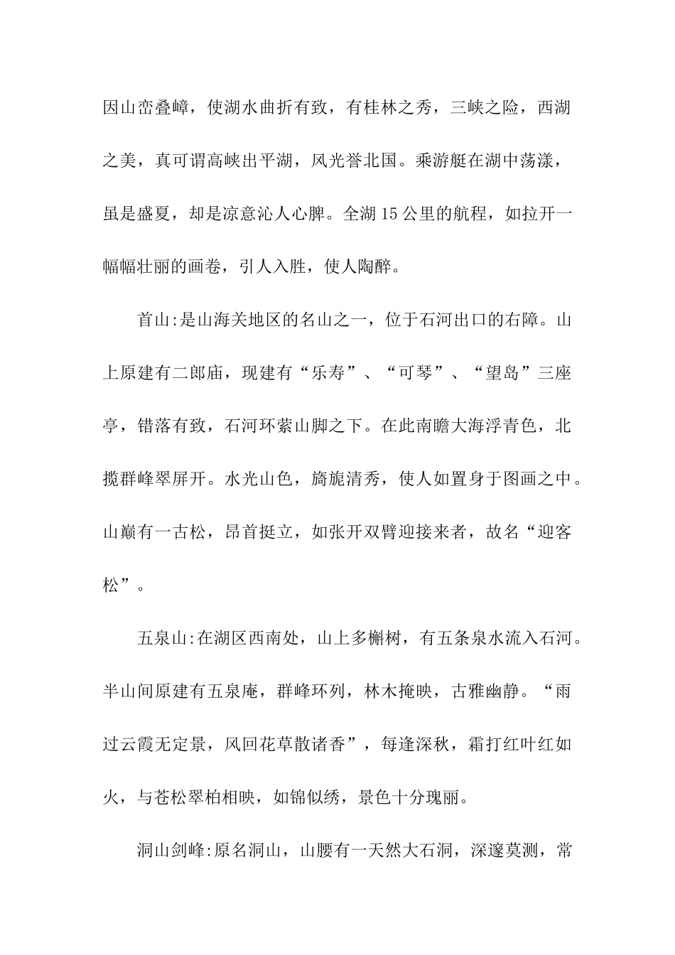 燕塞湖导游词_第2页