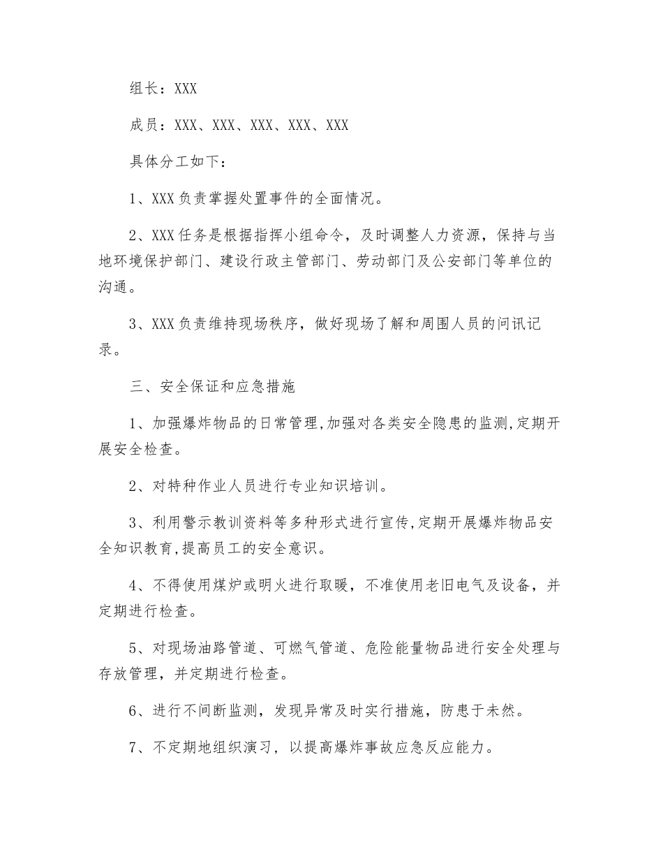 爆炸事故应急准备与响应预案_第2页