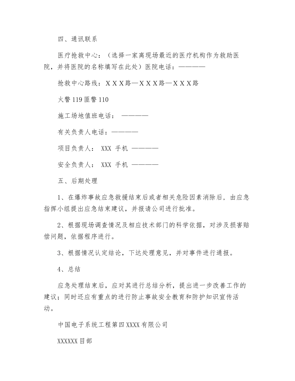 爆炸事故应急准备与响应预案_第3页