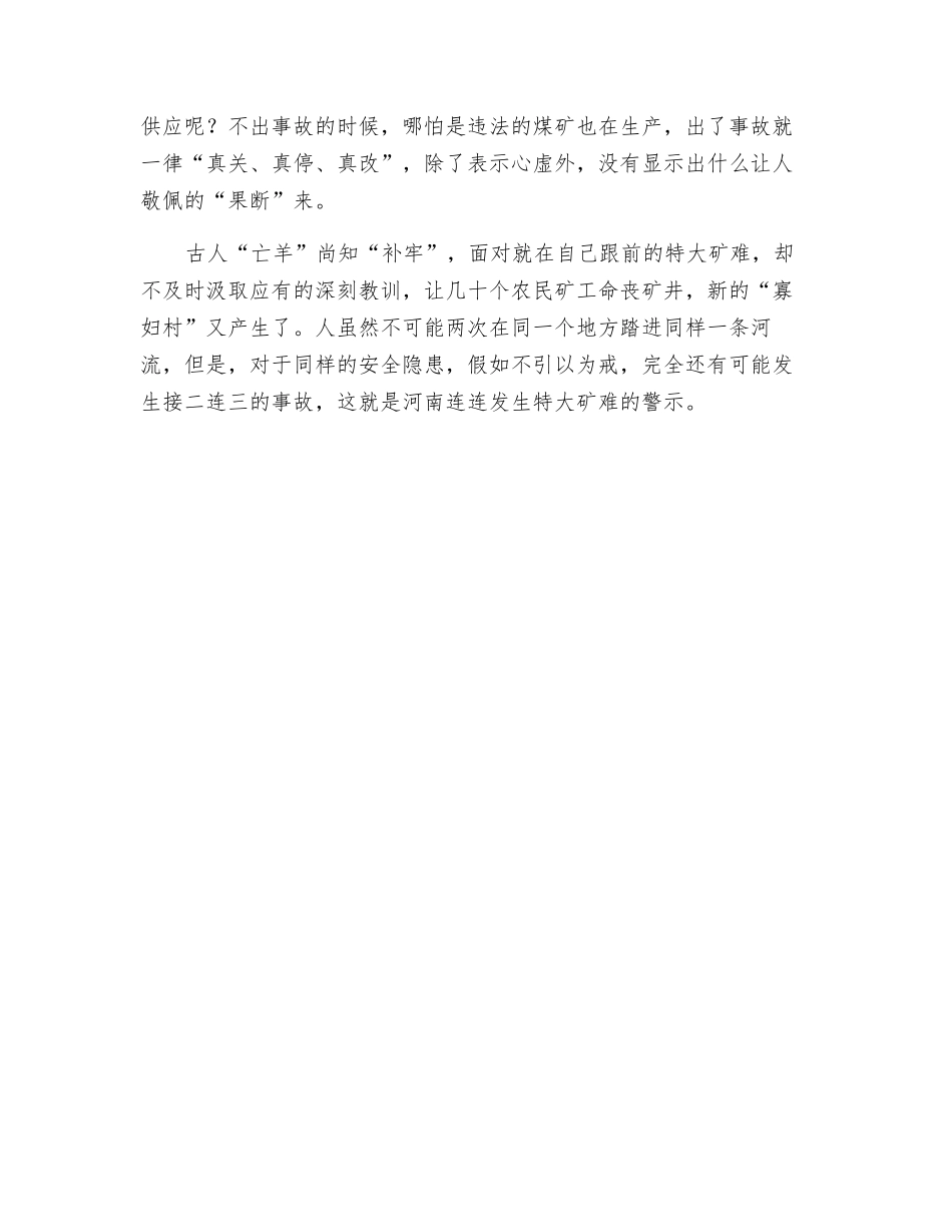 燕赵都市报矿难救助三部曲怎么就是没效果_第2页