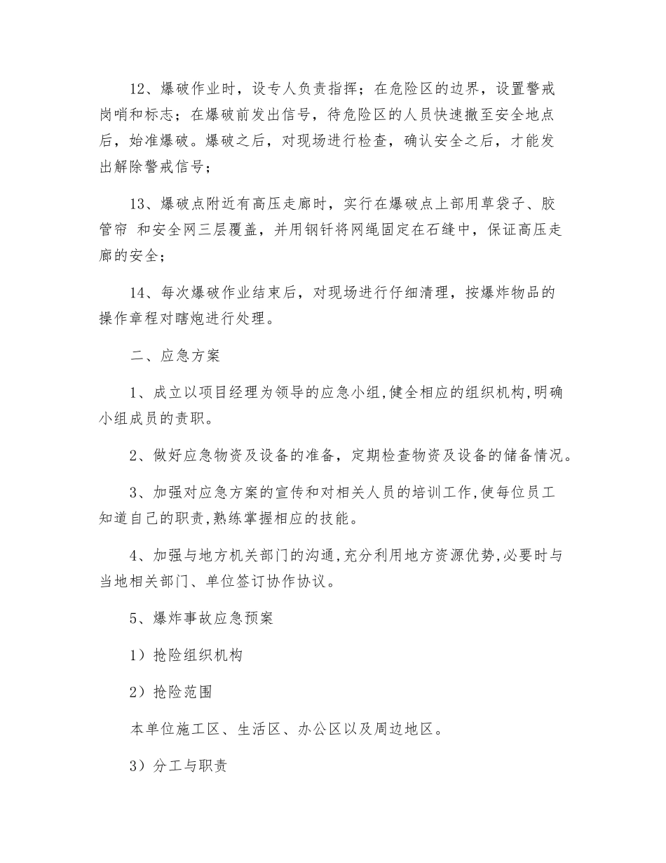 爆炸事故的预防措施_第2页