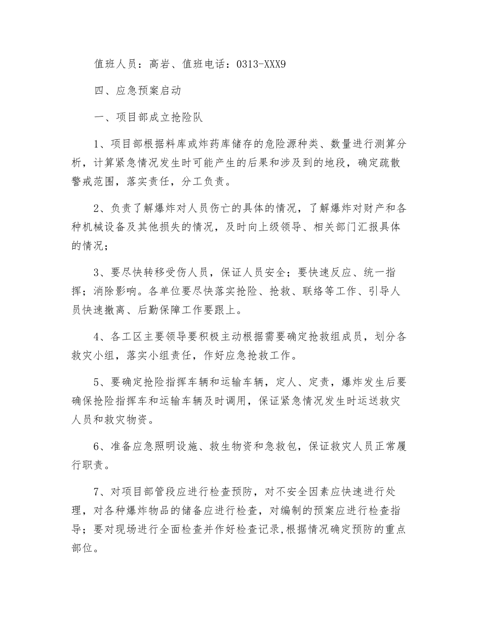 爆炸和疏散应急预案_第2页