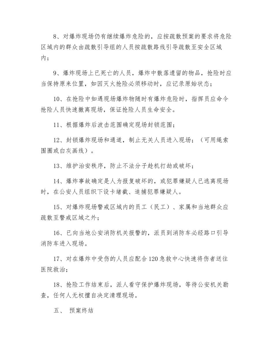 爆炸和疏散应急预案_第3页