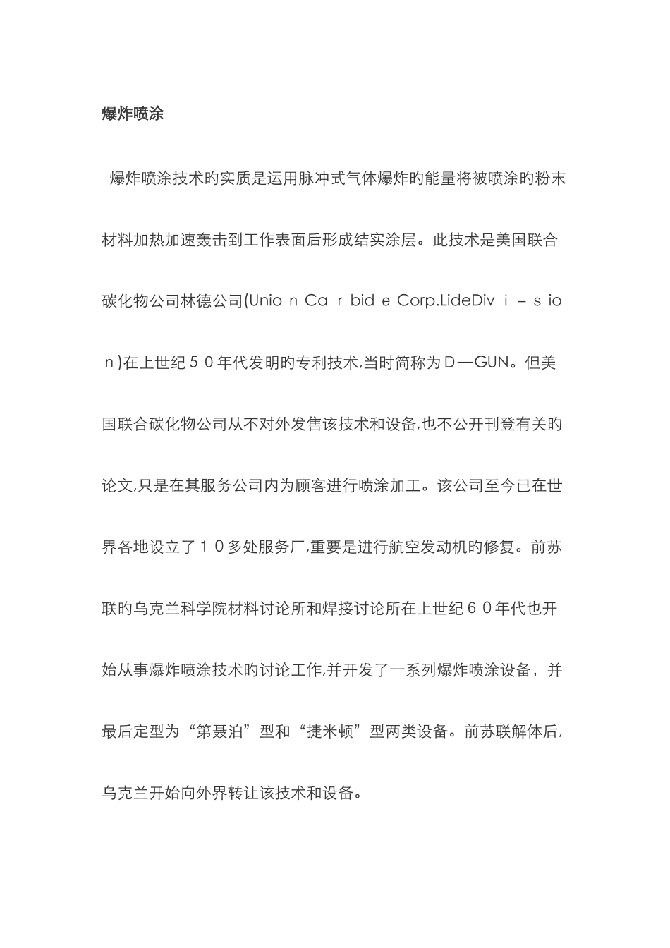 爆炸喷涂新版_第1页