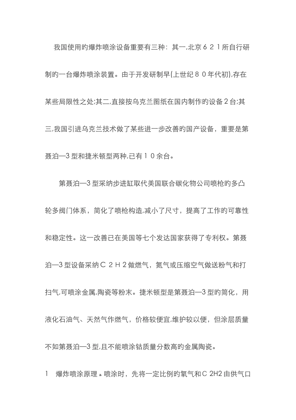 爆炸喷涂新版_第2页