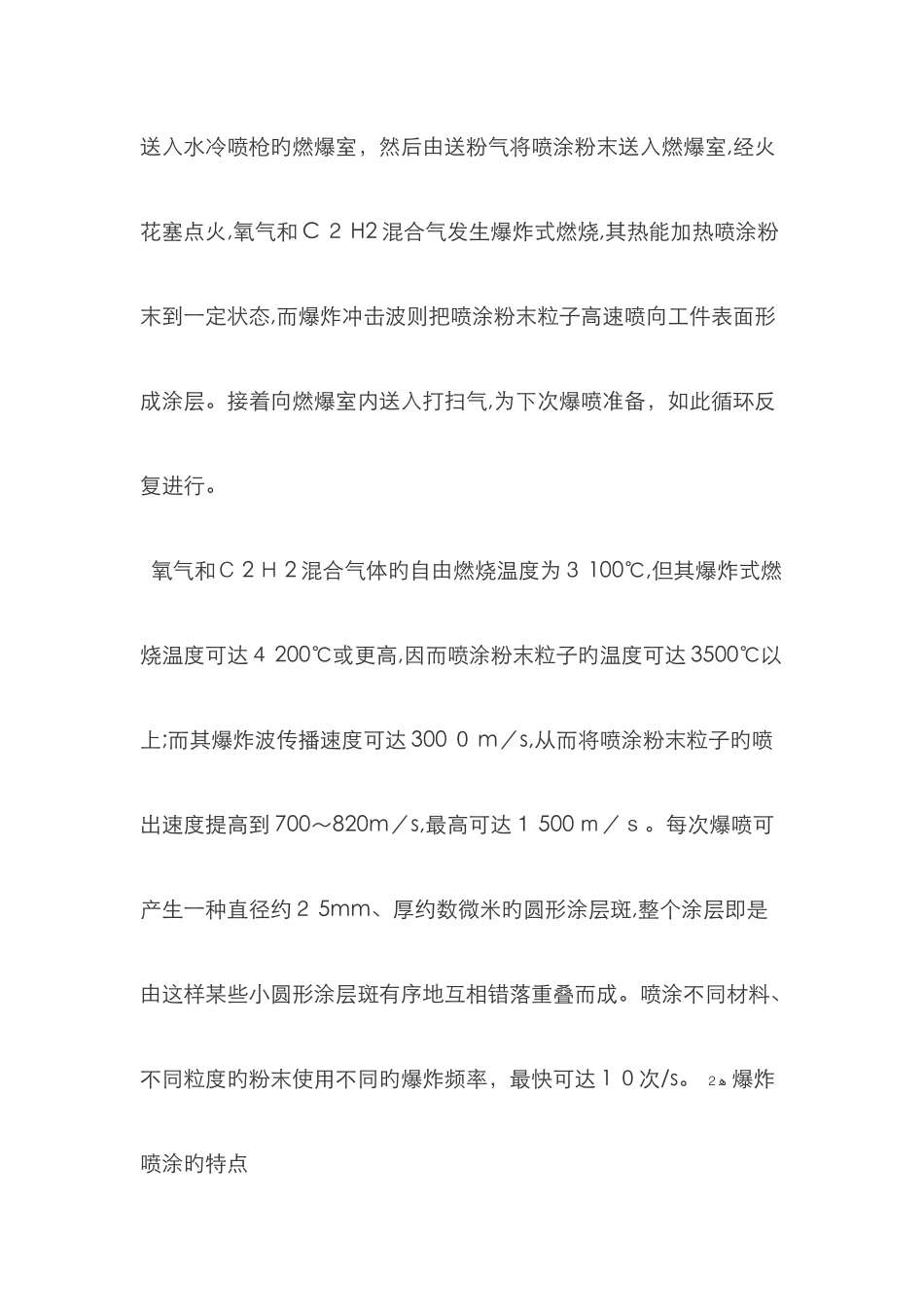 爆炸喷涂新版_第3页